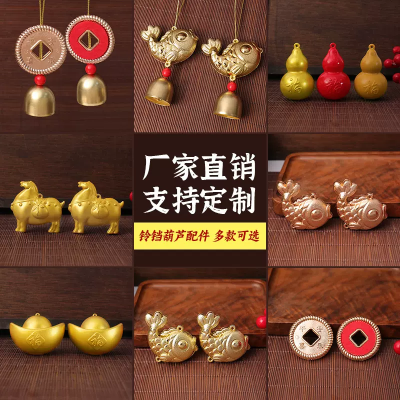 原色葫芦挂件铜钱锦鲤鱼电镀工艺品金色铃铛生肖马批发挂饰小配件