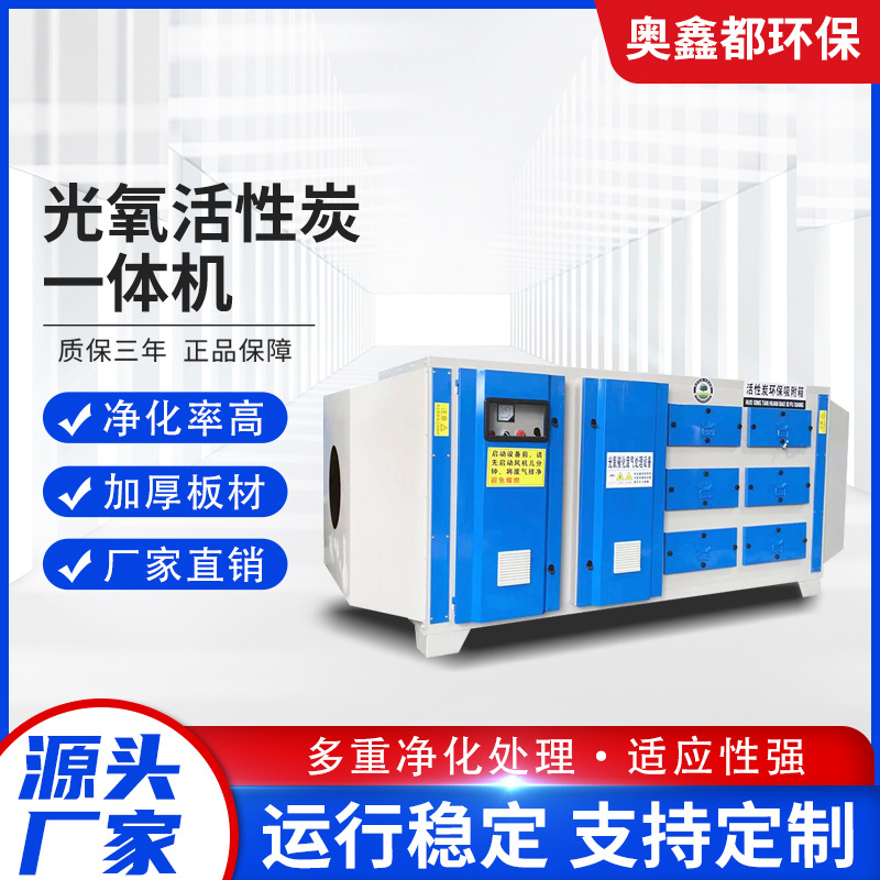【uv光氧】不锈钢光氧一体机 除臭净化器等离子一体机生物除臭箱