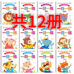Daily Practice for Kindergarten to First Grade Transition: Language, Pinyin, Radicals, and Mathematics - Set of 12 Books for Preschool and First Grade Entrance Preparation