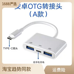 type c三合一USB3.0充電轉換線手機OTG轉接線筆記本轉接器帶充電