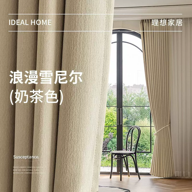 雪尼尔遮光窗帘高级感客厅卧室奶茶色现代简约绍兴柯桥窗帘布批发