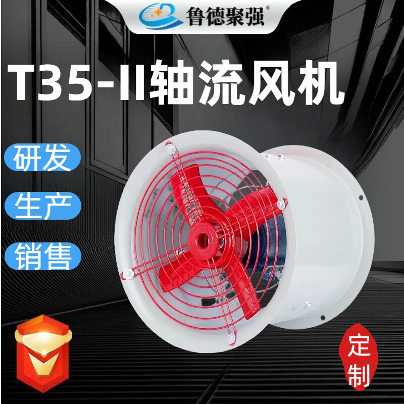 T35-11 Axial Flow Fan Industrial Plant Pipeline Ventilation Equipment 220/380V Low Noise Explosion-Proof Axial Flow Fan T35-11 Axial Flow Fan Industrial Plant Pipeline Ventilation Equipment 220/380V Low Noise Explosion-Proof Axial Flow Fan