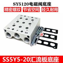 SMC型SY5120汇流板气动集成块汇流排电磁阀底座SS5Y5-20-02垒德株