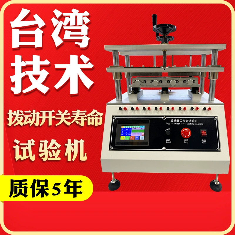 Многопозиционная кнопка типа лодки, тестовая кнопка, тумблер, машина для испытания на долговечность, настенный тумблер, пневматическая долговечность