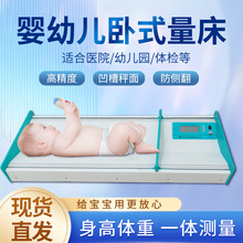 婴儿身高体重测量仪儿童幼儿卧式量床宝宝儿测量便携