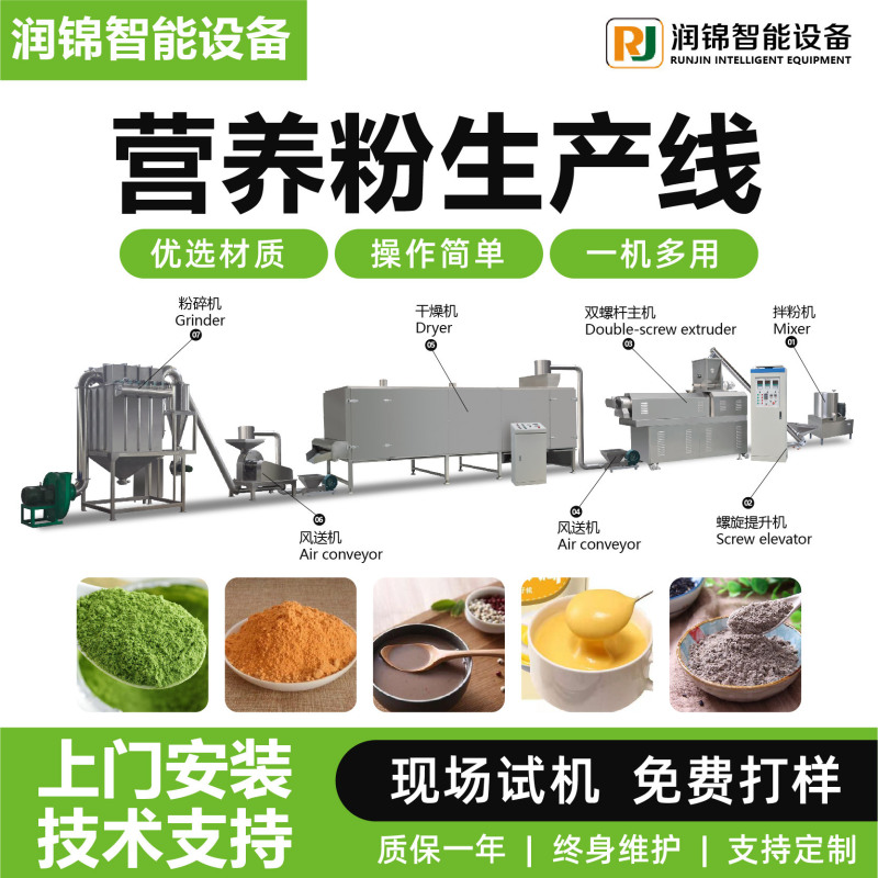 Fully Automatic Instant Bean and Cereal Powder Production Line, Food Processing Machinery and Equipment, Breakfast Nutritional Powder Production Line