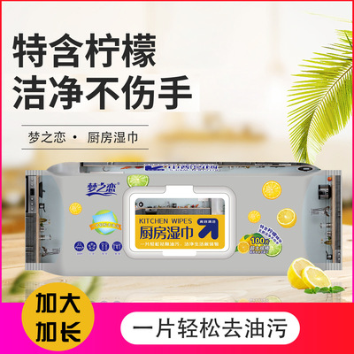 Dream of Love hotel Home Furnishing kitchen clean Wet wipes Oil decontamination Wipes Thickening increase 100 Pumping wipes