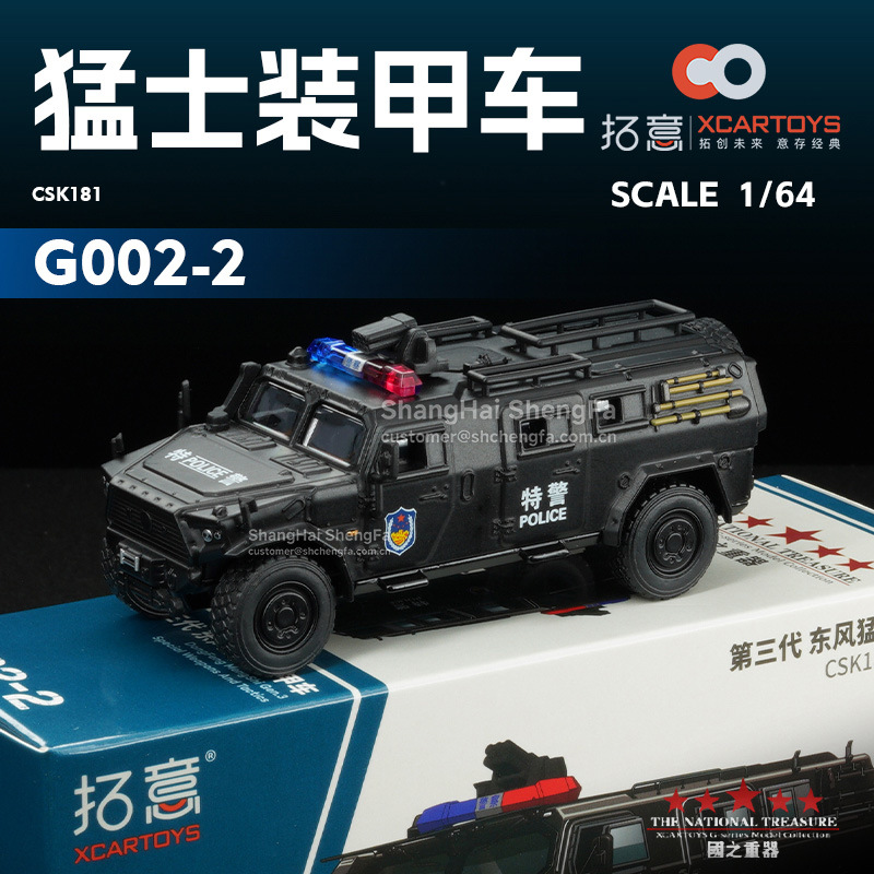 G002-2 dongfeng warrior_special police [limited price 89.9 yuan]