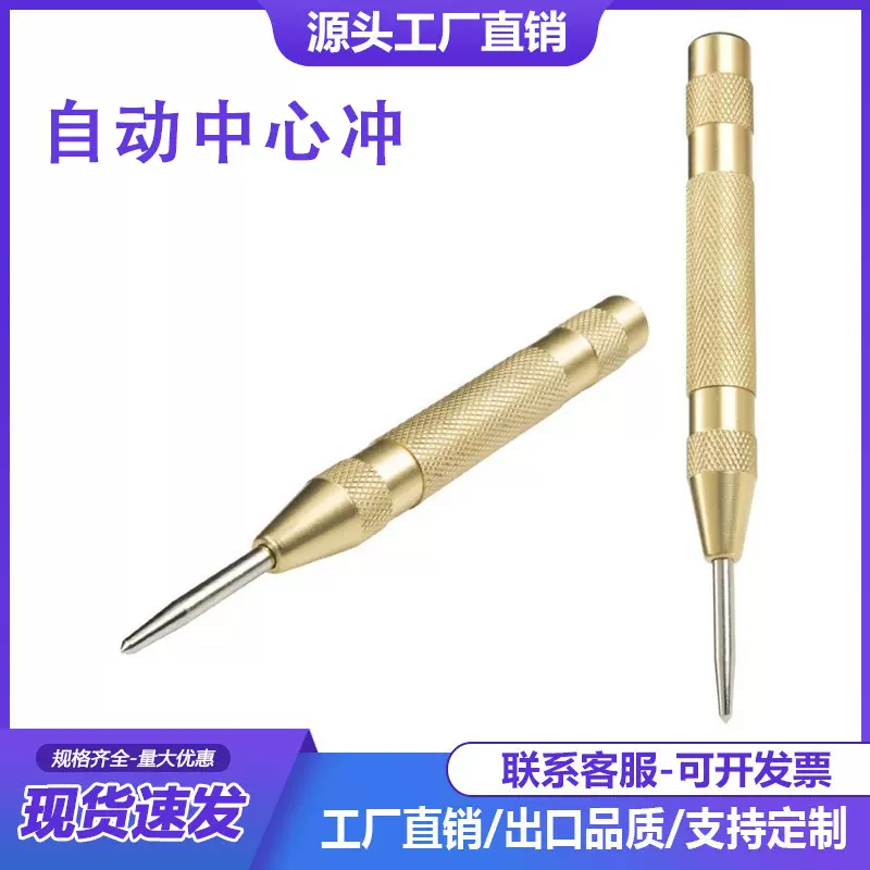 高档自动中心冲 定位器 高硬度冲子 破窗器 自动样冲130mm