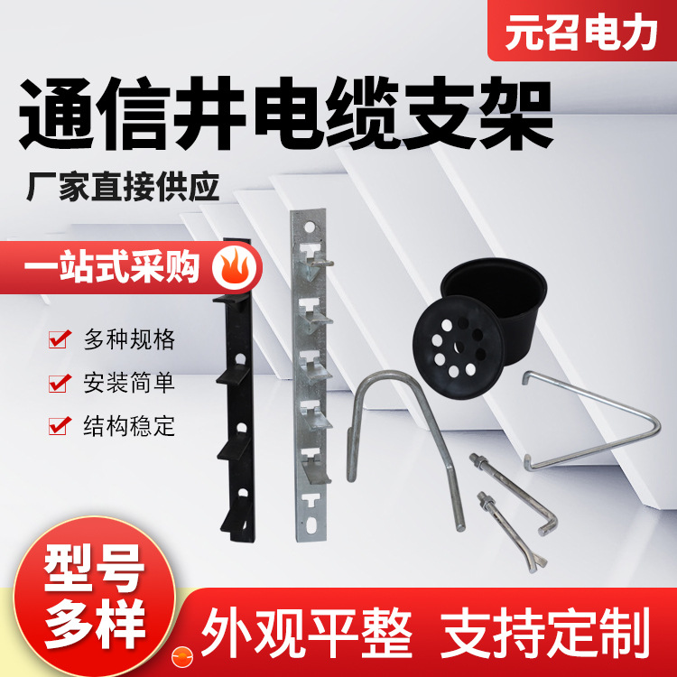 通信井电缆支架人孔井弱电井光缆托架挂架电力井拉力环鱼尾穿钉