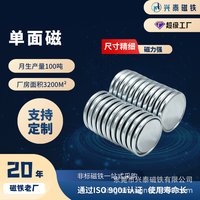 源头厂家圆形单面钕铁硼强磁贴片皮具磁吸圆片支持来图定制规格