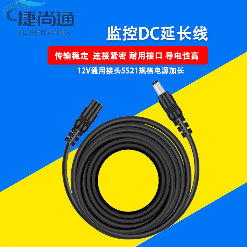 监控DC延长线 无线wifi摄像头供电线12V通用接头5521规格电源加长