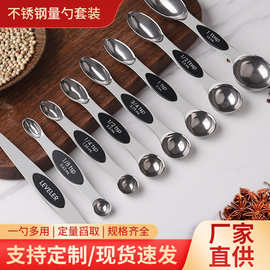 不锈钢量勺套装烘焙调味计量匙刻度计量勺烹饪调料勺双头磁吸量匙