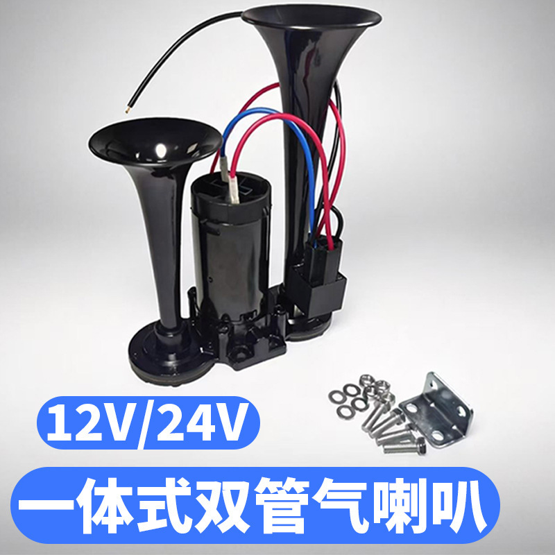 Q05 Integrated Dual Pipe Air Horn 12V/24V Motorcycle Car Air Horn 130Db Wholesale Q05 Integrated Dual Pipe Air Horn 12V/24V Motorcycle Car Air Horn 130Db Wholesale