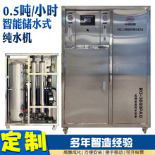 0.5噸純水設備商用凈水器直飲機工業RO反滲透膜一體式純水機