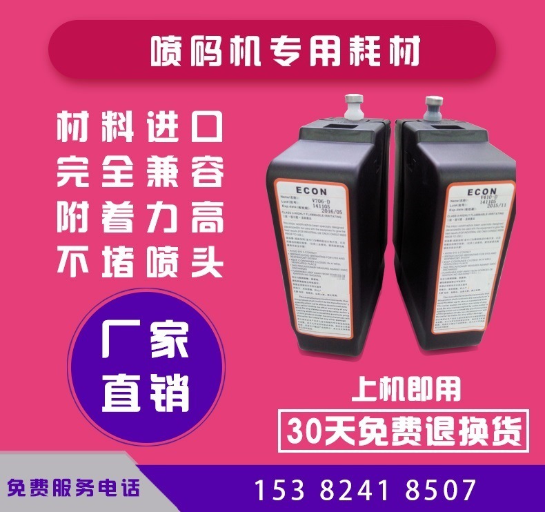 原装正品喷码机稀释剂V706D墨水W817D/V410D油墨V411D/V522D
