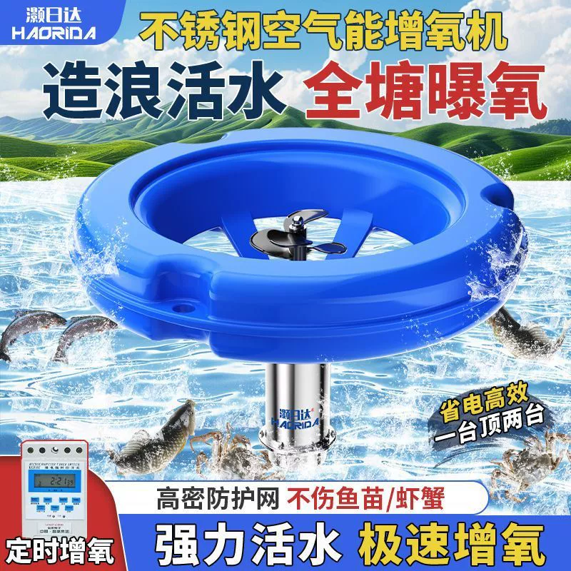 Аэратор для рыбного пруда с воздушной энергией, специальный кислородный насос для рыбоводства, новый полностью автоматический аэратор для пруда.