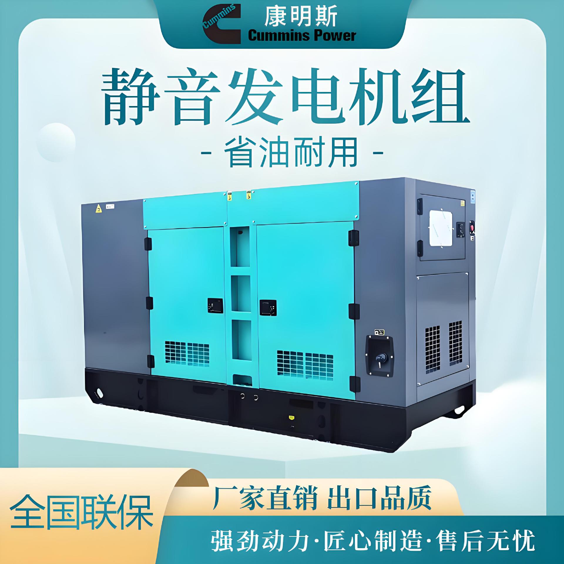康明斯静音柴油发电机组30/50/70/80/100/150/200/300KW千瓦KVA