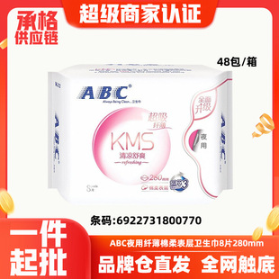Abc Brand Distributor Wholesale Sanitary Napkin Aunt Napkin Kms Series Slim and Soft Night Use 280mm 8 Pieces 0770