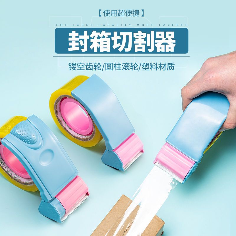 买封箱器送胶带快递物流工厂打包透明胶带封箱器透明胶切割器批发