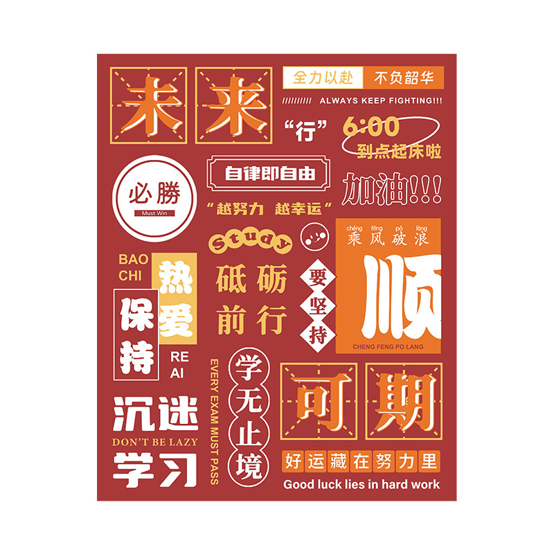 励ましの志の文字は袋の創意の祝福の言葉を密封します。|undefined