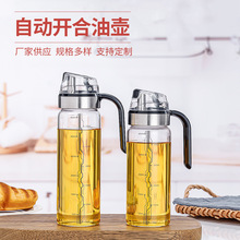 自动开合油壶高硼硅玻璃油壶酱油瓶油醋瓶防漏可计量油壶醋壶