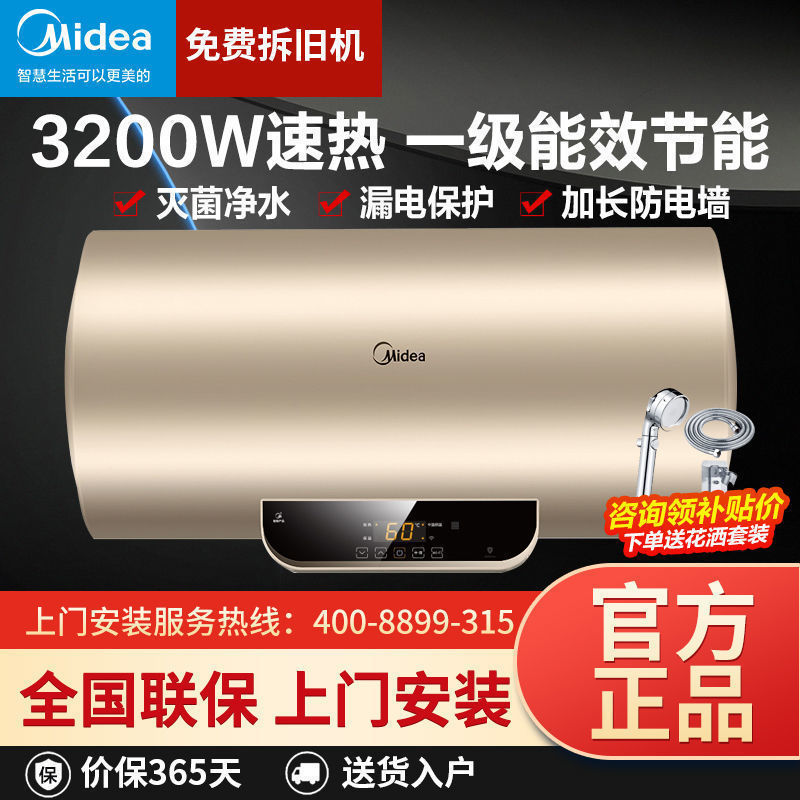美的电热水器80升60升50升40升家用储水式节能省电速热洗澡出租房