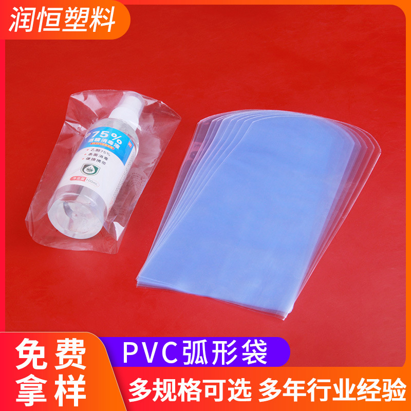 厂家直供透明防潮弧形收缩袋 PVC热收缩包装袋  PVC圆底袋