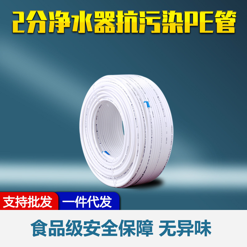 2分PE管饮水机净水器食品级pe水管1/4英寸家用供水软管米净水专用
