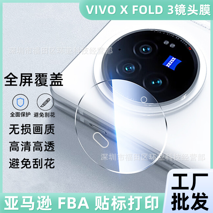 Applicable to vivo x fold3 lens film film high -definition all -in…