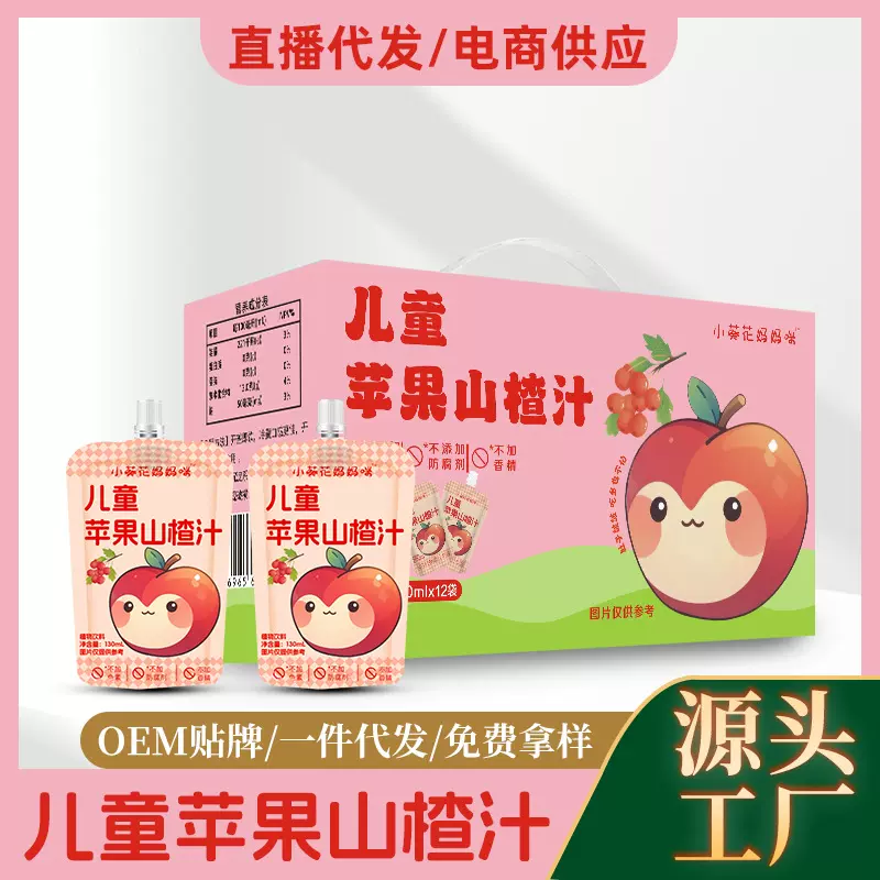 小葵花苹果山楂汁130ml 果蔬汁饮料整箱礼盒装源头工厂代发批发