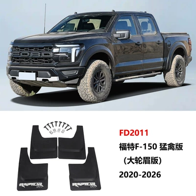 Suitable for 21-26 Ford Mudguard - black-20-26-ford-f150-raptor-edition-big-wheel-arch