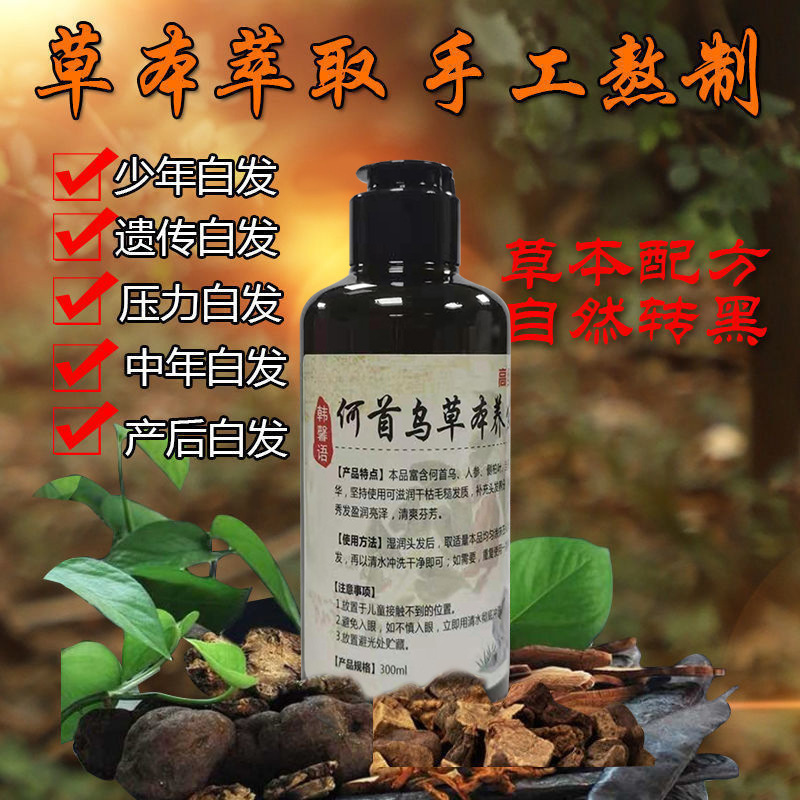 源头厂家何首乌草本植物洗发水白发转黑无硅油去屑止痒洗发膏爆品|undefined