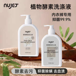 Underwear antibacterial and mite-removing laundry detergent ladies special blood-stain-removing underwear cleaning liquid odor-removing laundry detergent wholesale