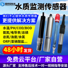 水质多参数检测仪泳池养殖水产河道4g线上监测ph溶解氧COD感测器