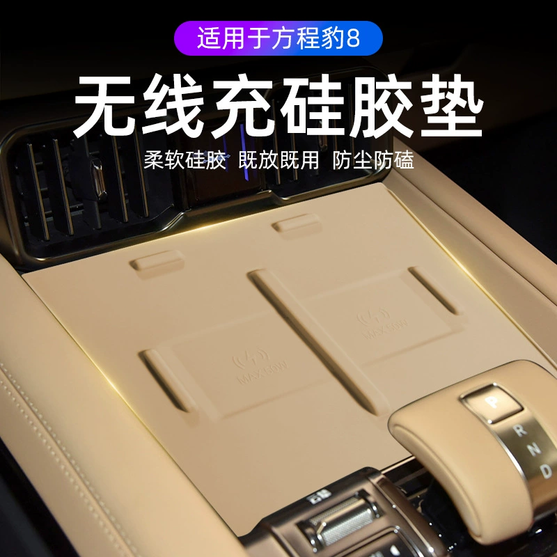 Применимо 24-летнее уравнение Leopard 8 автомобильный средний мобильный телефон беспроводной зарядный силиконовый противоскользящий автомобильный защитный коврик