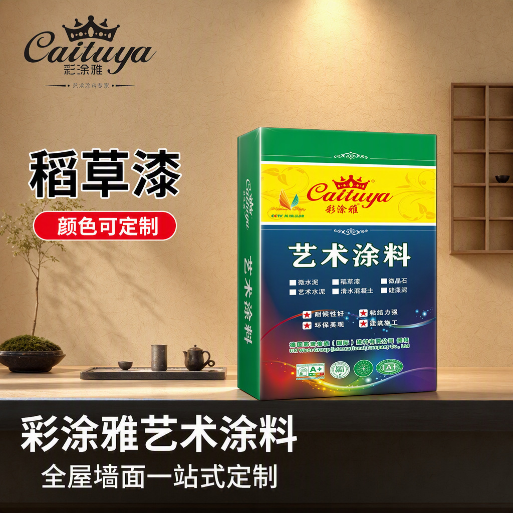 批发稻草漆天然植杆温润触感防水涂料耐候乡村文旅墙面涂料装饰漆 化工厂家批发实拍图