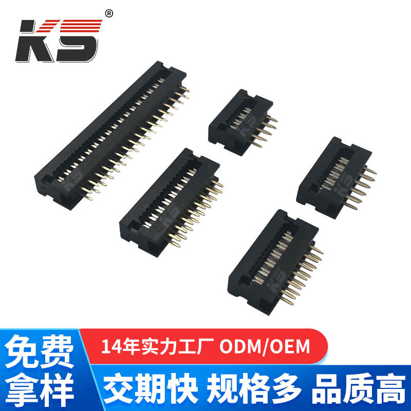 FD排线头连接器 2.54*2.54MM DIP刺破式 6-64P直插压线式