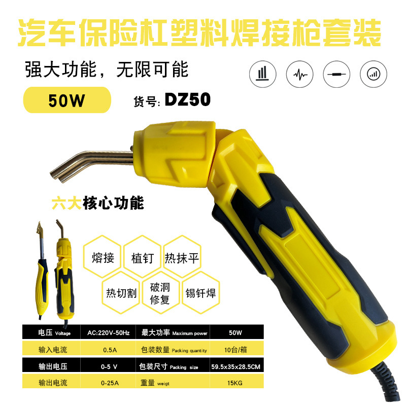 汽车保险杠塑料修复工具塑料件维修抹平套装塑焊机热熔器二合一