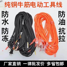 纯铜电钻，切割机角磨机，冲击钻电动，工具电源线两芯，价格优惠