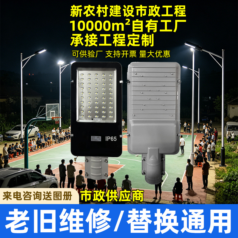 Luz de calle LED Xiaojindou 30W100W Cabeza de luz de la calle Iluminación de la carretera rural al aire libre Nueva luz de la calle del brazo del campo