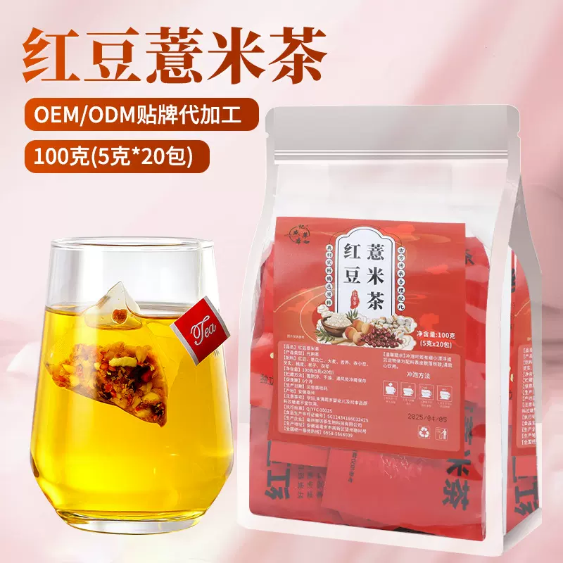 炒熟红豆薏米茶大麦芡实茯苓脾薏仁养生茶独立三角包种子茶可代发