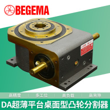 分割器赫伦高精密间歇凸轮分割器90DA110DA150DA厂家直销