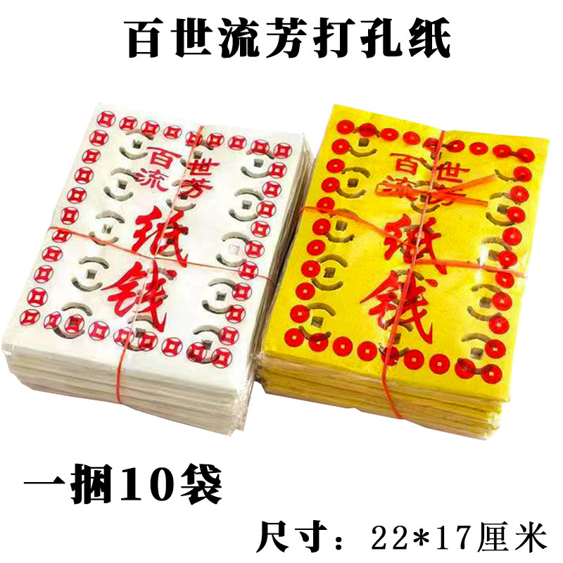 Perforated Yellow Paper for Burning Offerings, Eye-Punching Paper for Qingming and October First Rituals, Offering Supplies, Hemp Coins, Urns, Qingming Rituals Perforated Yellow Paper for Burning Offerings, Eye-Punching Paper for Qingming and October First Rituals, Offering Supplies, Hemp Coins, Urns, Qingming Rituals