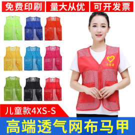 高端网布马甲定制儿童背心志愿者义工活动宣传工服印LOGO马夹定做