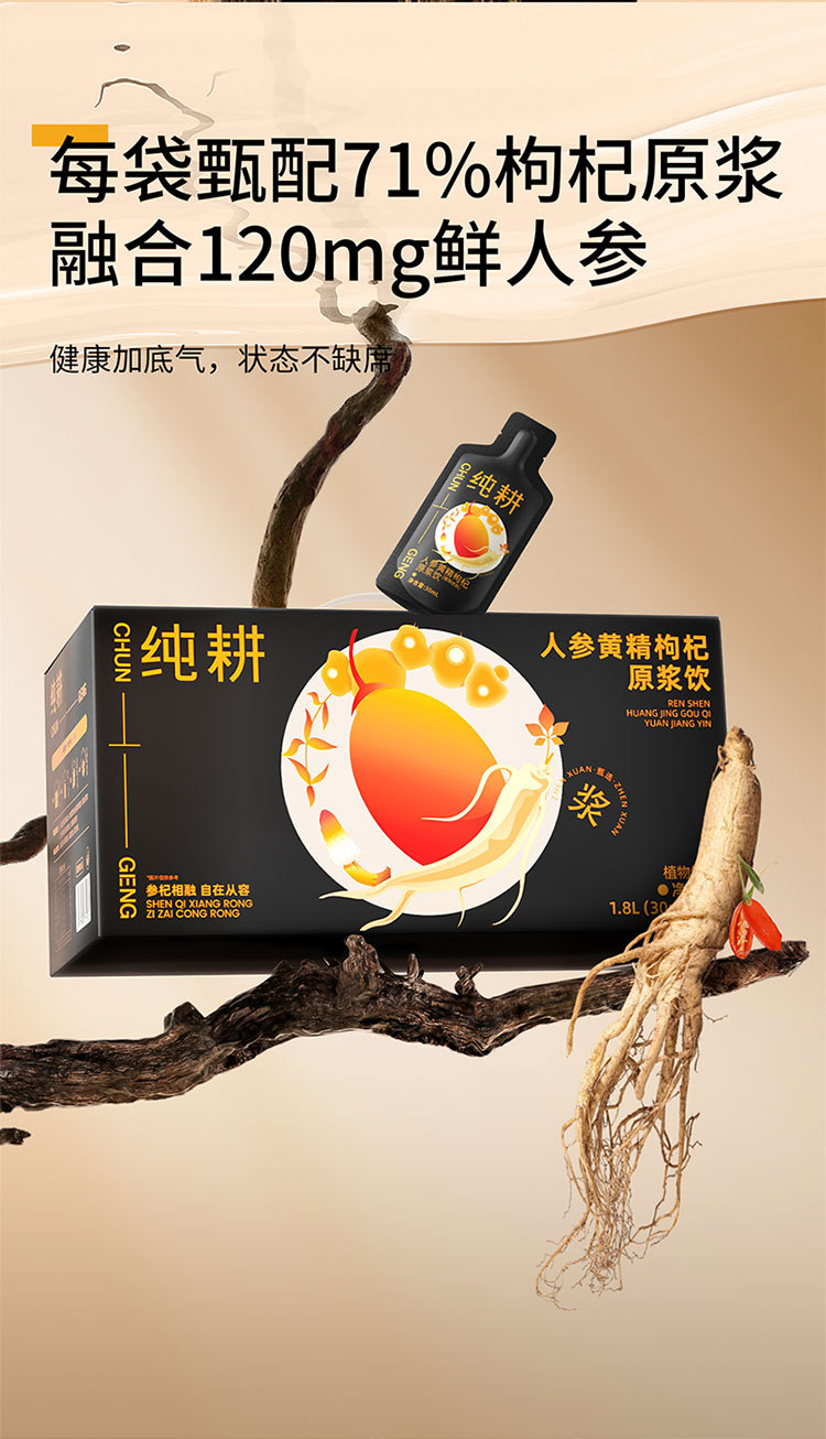 Ginseng Polygonatum Goji Berry Original Juice Drink 60 Sachets 1.8L Gift Box Ready to Drink quality and texture
