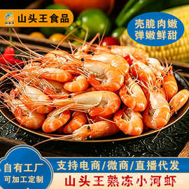 商用冷冻淡水小河虾速冻半成品龙虾饭店宴席整箱河鲜供货原料