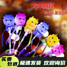 2024中国龙年发光棒卡通龙头魔法闪光棒儿童元旦跨年幼儿园礼品