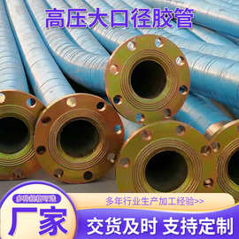 矿山用输油泥浆管大口径胶管法兰内衬钢丝骨架输水排污高压