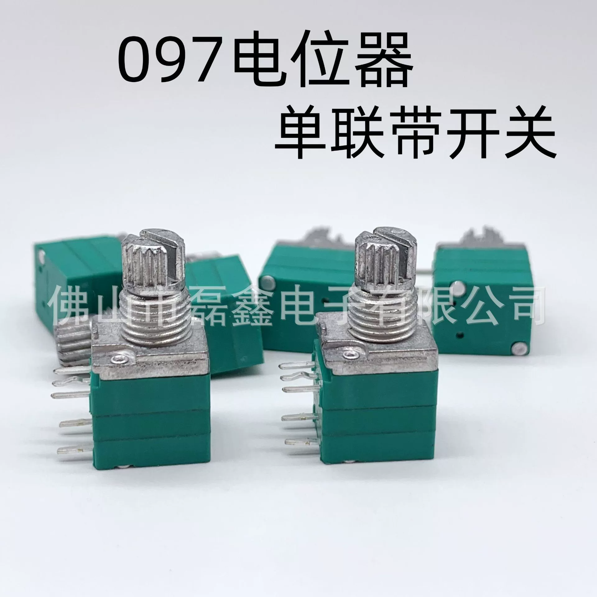 Одношарнирный потенциометр SOURCE, прямые поставки с завода, 097 с переключателем, пятиступенчатая короткая ручка, потенциометр регулировки скорости затемнения 10 мм